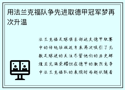 用法兰克福队争先进取德甲冠军梦再次升温