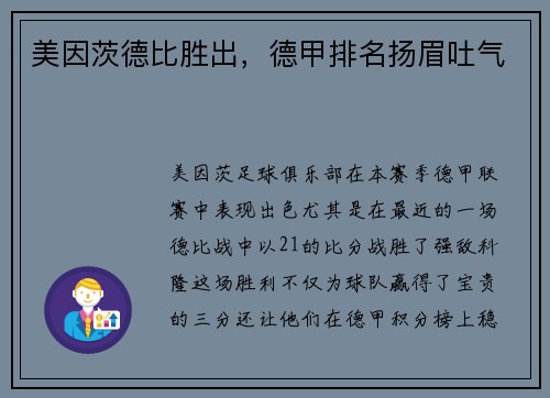 美因茨德比胜出，德甲排名扬眉吐气